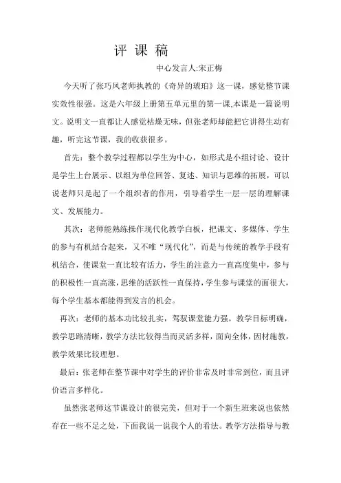 评 课 稿