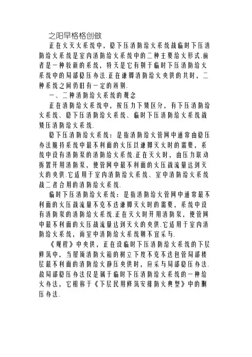 稳高压和临时高压给水系统区别   有图有真相