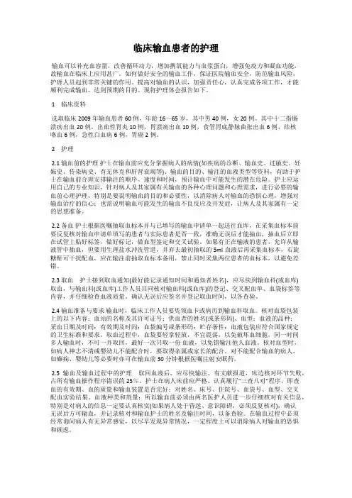 临床输血患者的护理