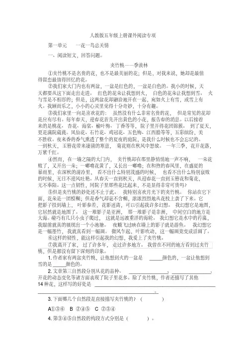 洛阳市【部编人教版】五年级上册语文-课外阅读答案：