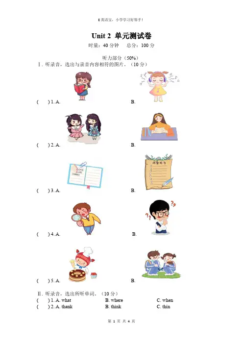 湘少五下Unit 2单元测试卷