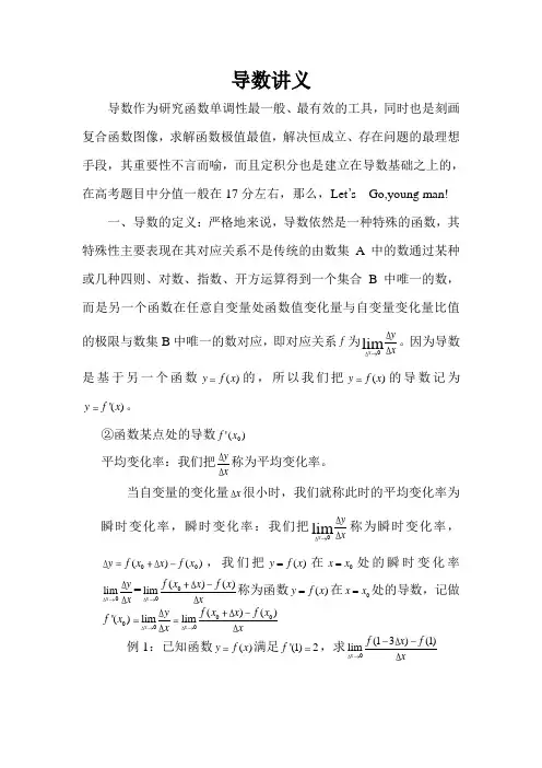 导数讲义