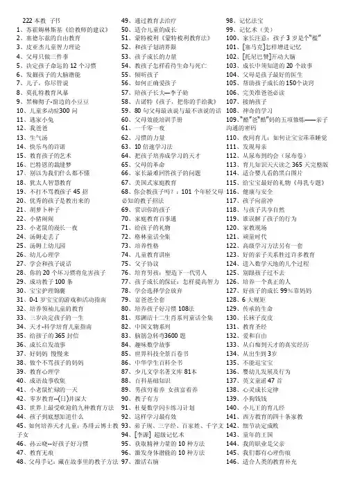 教育书籍书名222本