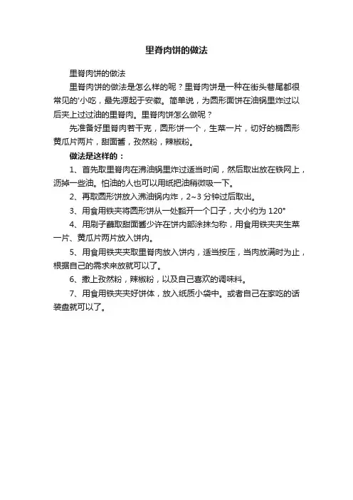 里脊肉饼的做法