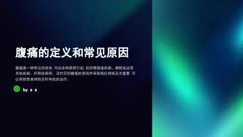 腹痛的鉴别诊断与急救处理