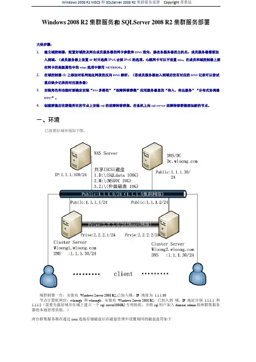 Windows Server 2008R2 MSCS+SQL SERVER故障转移集群配置