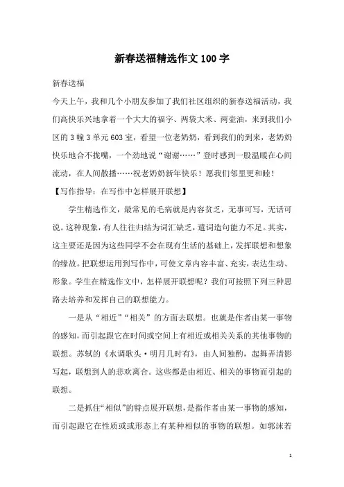 新春送福精选作文100字