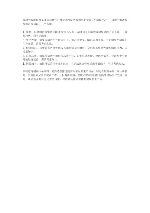 猪场母猪淘汰标准
