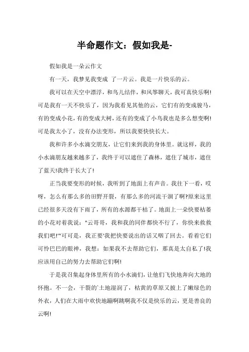 半命题作文：假如我是-