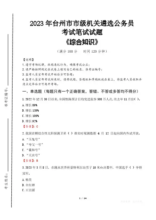 2023年台州市级机关遴选公务员考试真题及答案