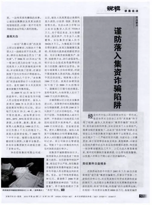 谨防落入集资诈骗陷阱