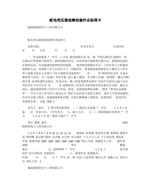 配电变压器故障抢修作业标准卡