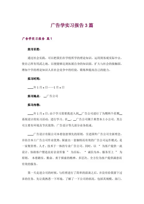 广告学实习报告3篇