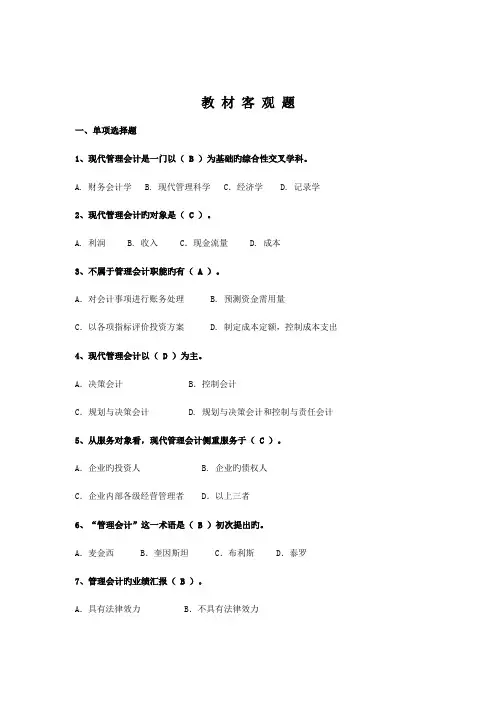 2023年电大管理会计期末复习重点