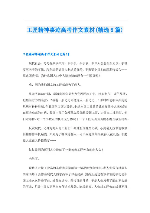 工匠精神事迹高考作文素材(精选8篇)