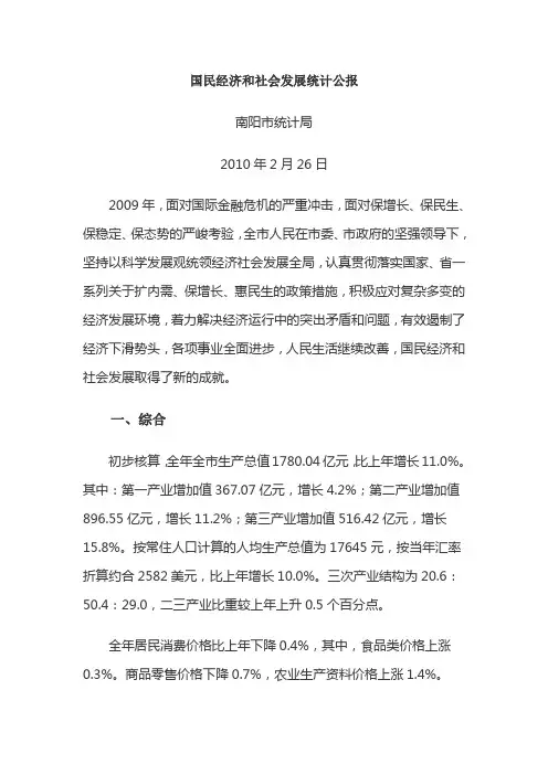 南阳2010年国民经济指标