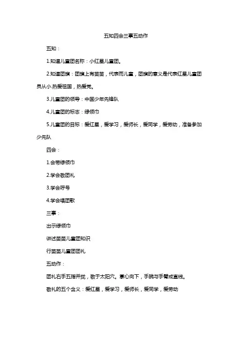 五知四会三事五动作