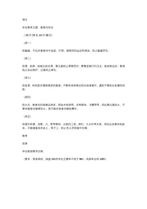 1530安全教育记录内容小学三年级