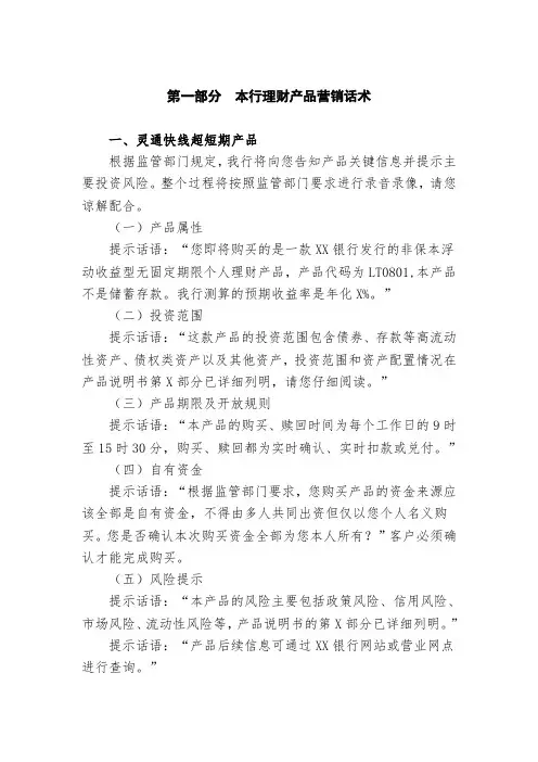 最新版商业银行个人投资类产品与风险提示话术