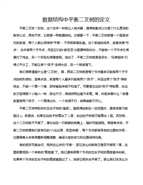 数据结构中平衡二叉树的定义