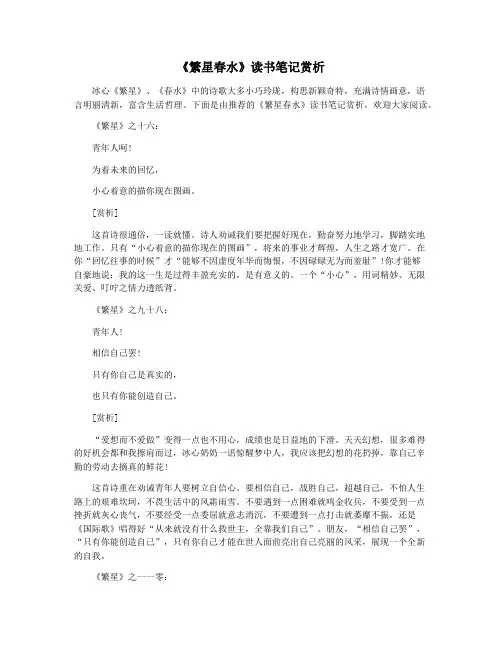 《繁星春水》读书笔记赏析