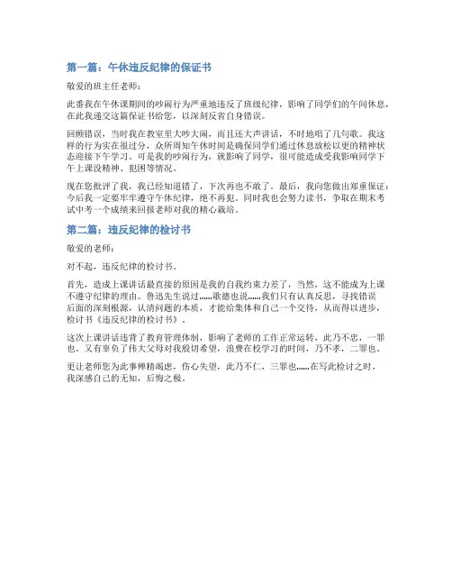 午休违反纪律检讨书(精选多篇)