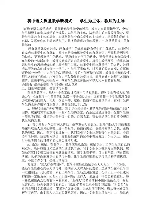 初中语文课堂教学新模式——学生为主体,教师为主导