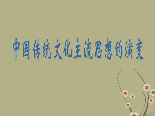 高二历史必修3 百家争鸣 ppt