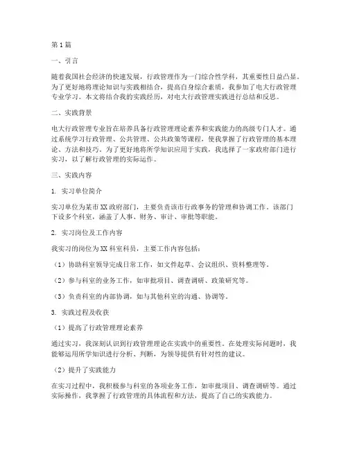 电大行政管理实践报告(2篇)