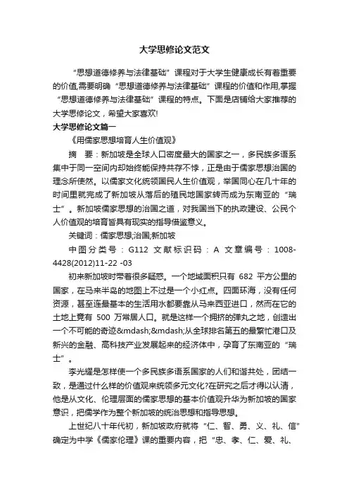 大学思修论文范文