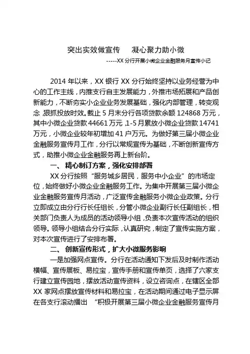 银行小微企业专营支行宣传 简报