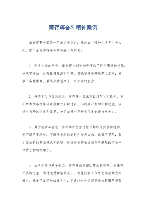 南存辉奋斗精神案例
