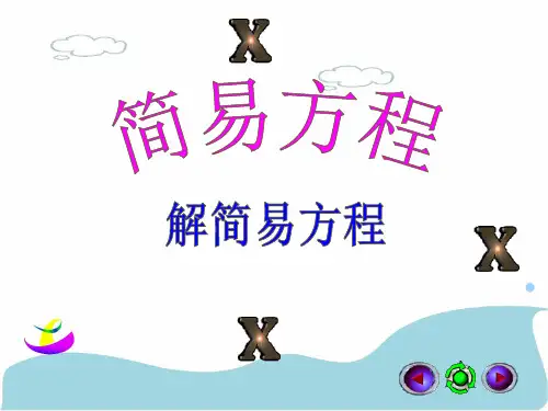 人教版五年级数学上册-解简易方程ppt课件19745省名师优质课赛课获奖课件市赛课一等奖课件