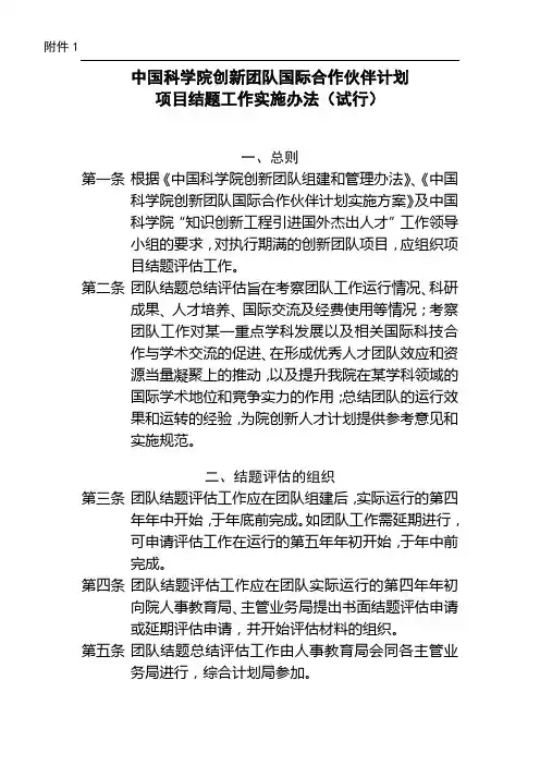 中国科学院创新团队国际合作伙伴计划