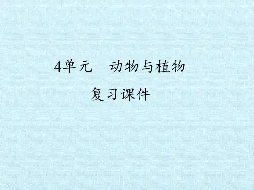 【冀教版】《动物》PPT-全文课件1