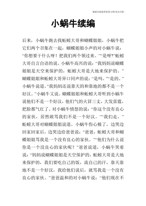 小蜗牛续编