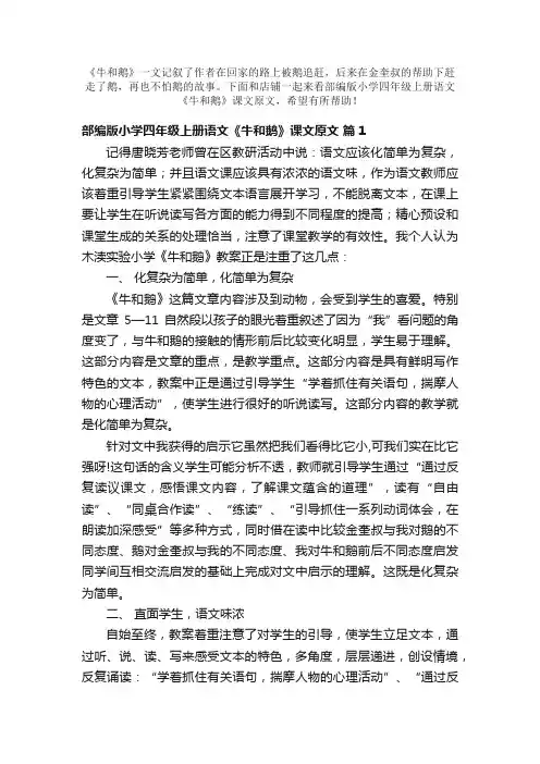 部编版小学四年级上册语文《牛和鹅》课文原文