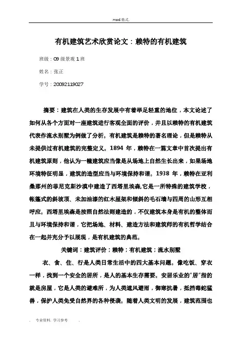中外建筑史论文正稿