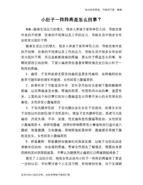 小肚子一阵阵疼是怎么回事？