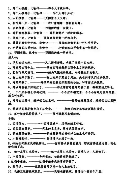 把陈述句改比喻句的例题10题1