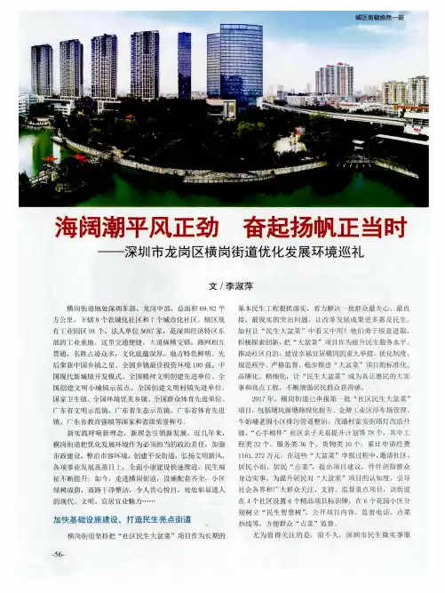 海阔潮平风正劲 奋起扬帆正当时——深圳市龙岗区横岗街道优化发