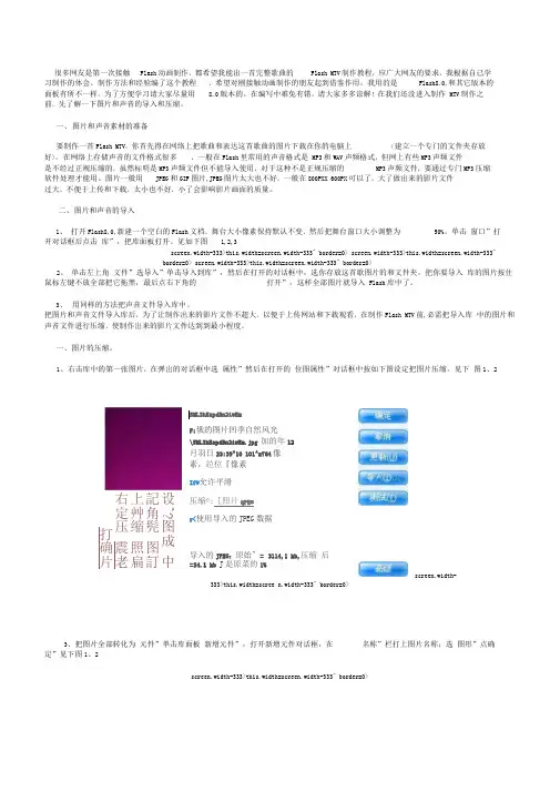 FlashMTV制作教程所有的制作室都用这个方法doc