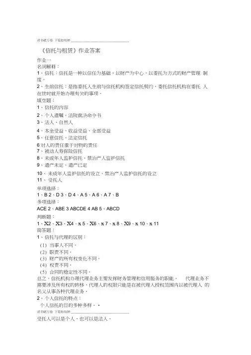 信托与租赁习题册答案