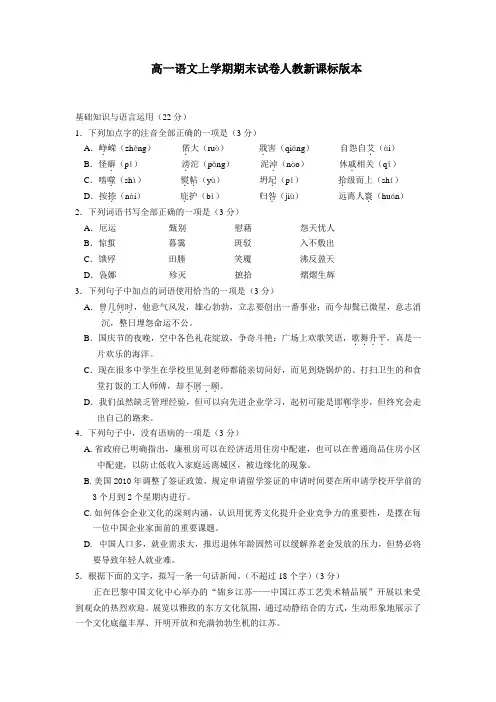 高一语文上学期期末试卷人教新课标版本(含答案)