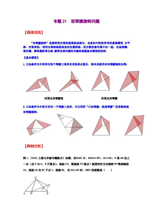 专题21  双等腰旋转问题(教师版)-2021年中考数学模型技巧讲义(二轮)