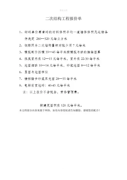 二次结构工程报价单