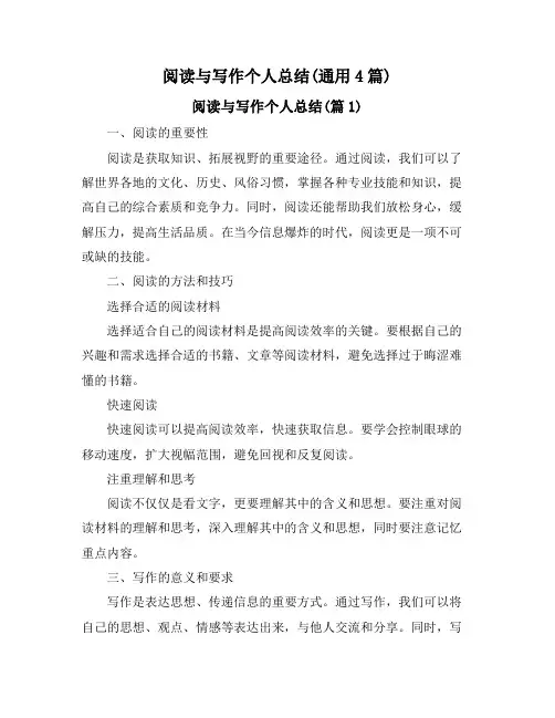 阅读与写作个人总结(通用4篇)