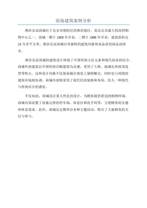 商场建筑案例分析