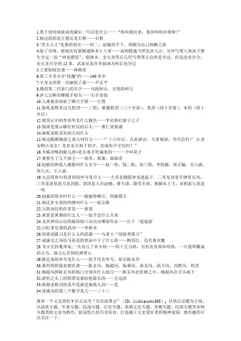 金庸武侠500题