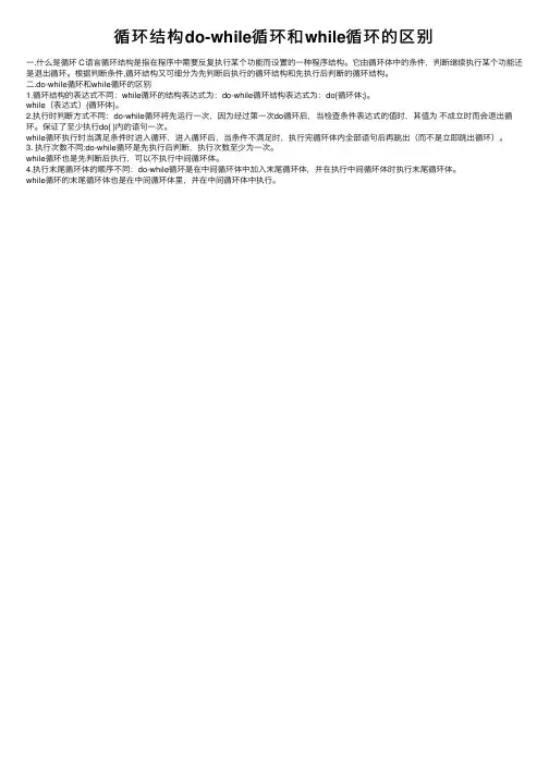 循环结构do-while循环和while循环的区别